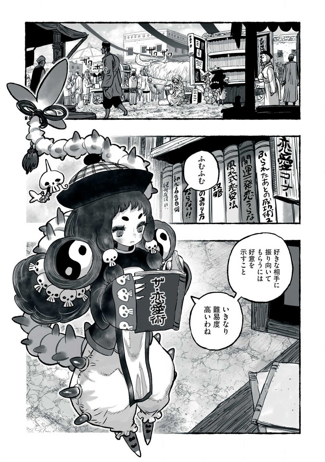Shoujouhime Chapter 38 14ページ