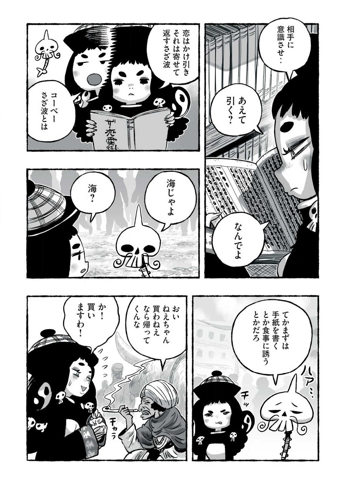 Shoujouhime Chapter 38 15ページ