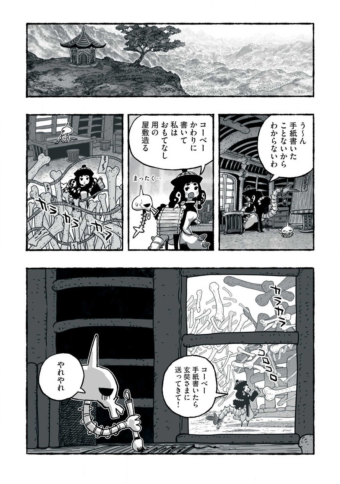 Shoujouhime Chapter 38 16ページ