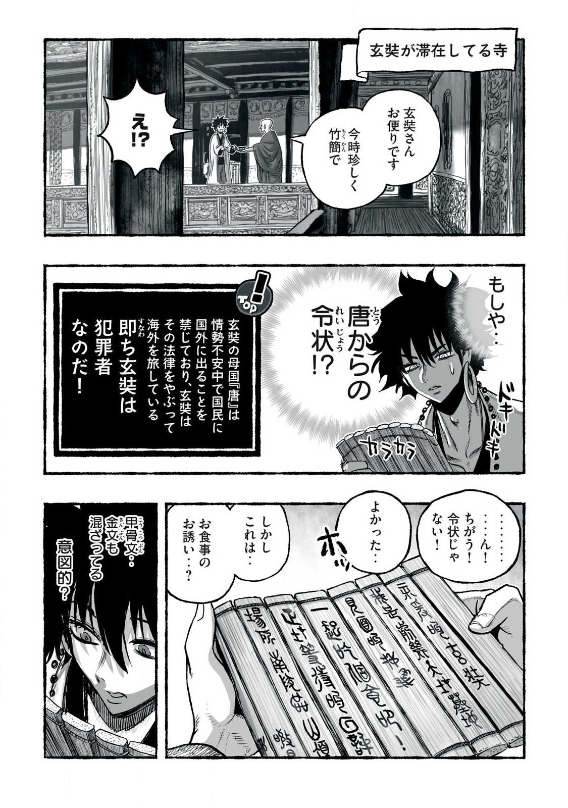 Shoujouhime Chapter 38 17ページ