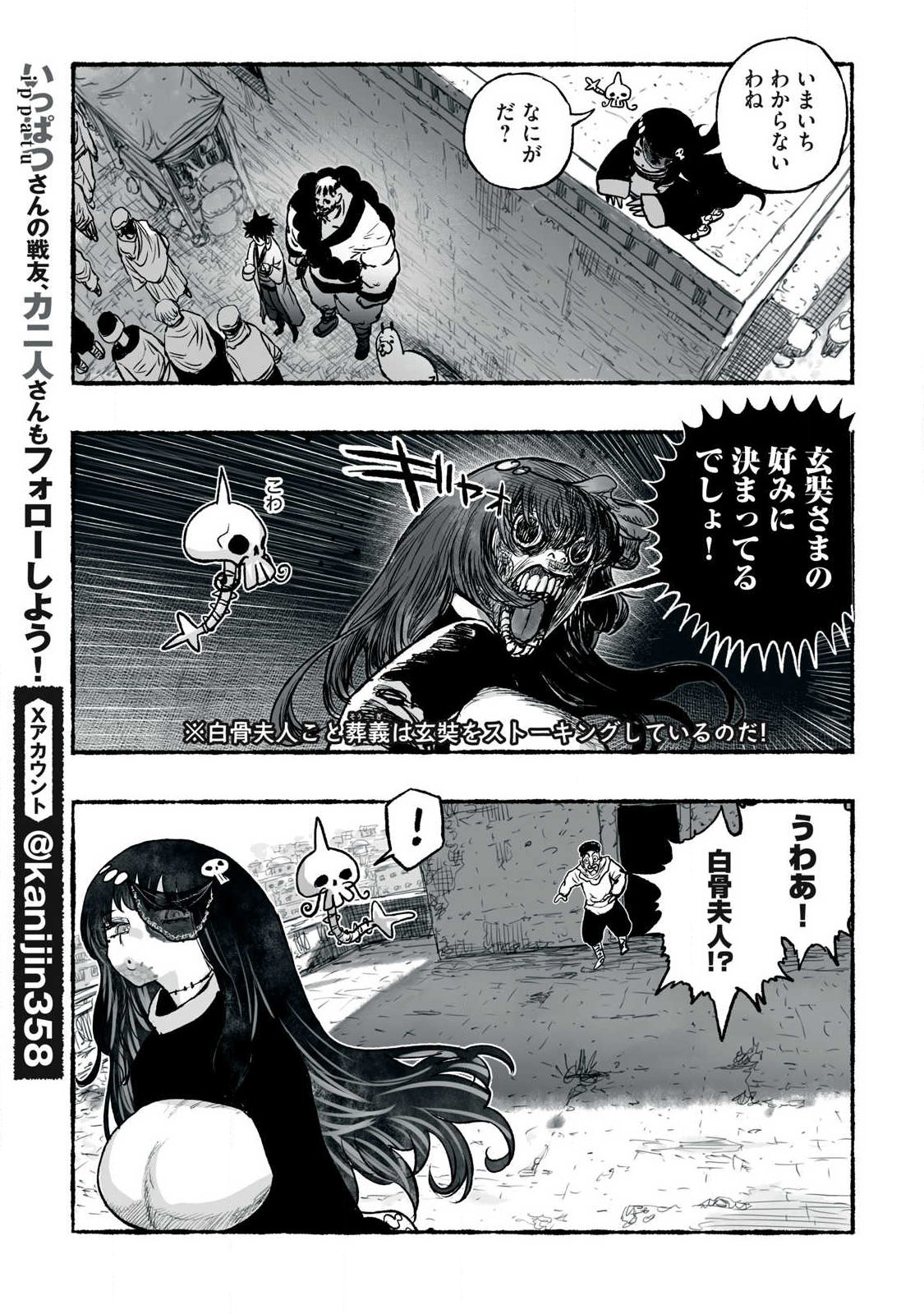 Shoujouhime Chapter 38 3ページ