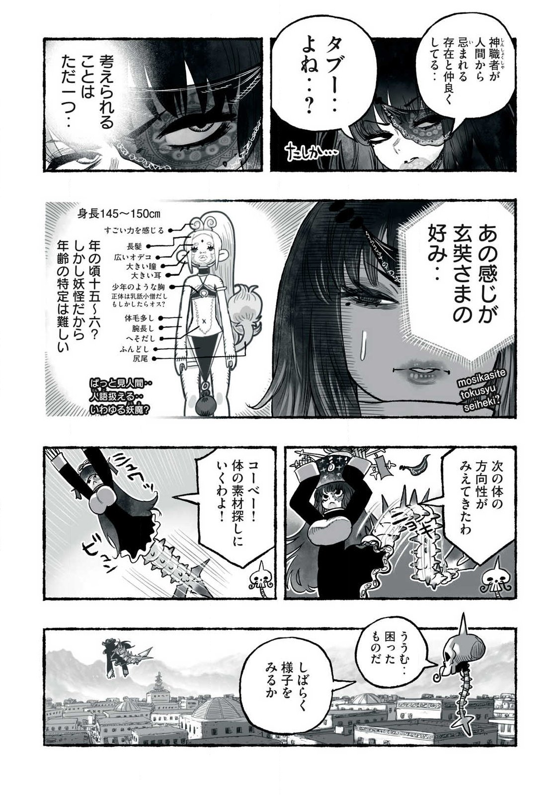 Shoujouhime Chapter 38 6ページ