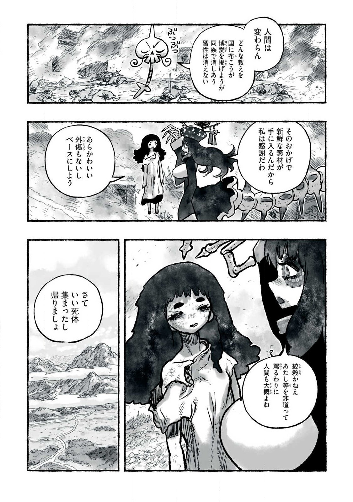 Shoujouhime Chapter 38 8ページ