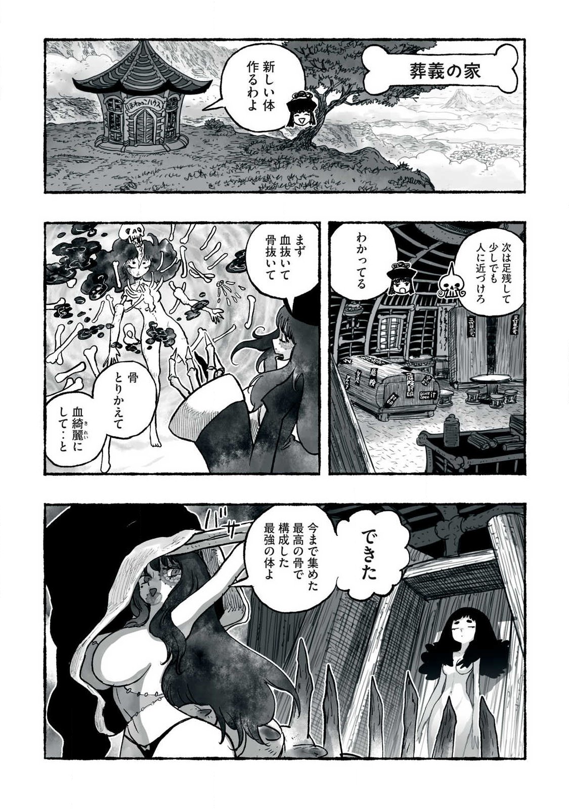 Shoujouhime Chapter 38 9ページ