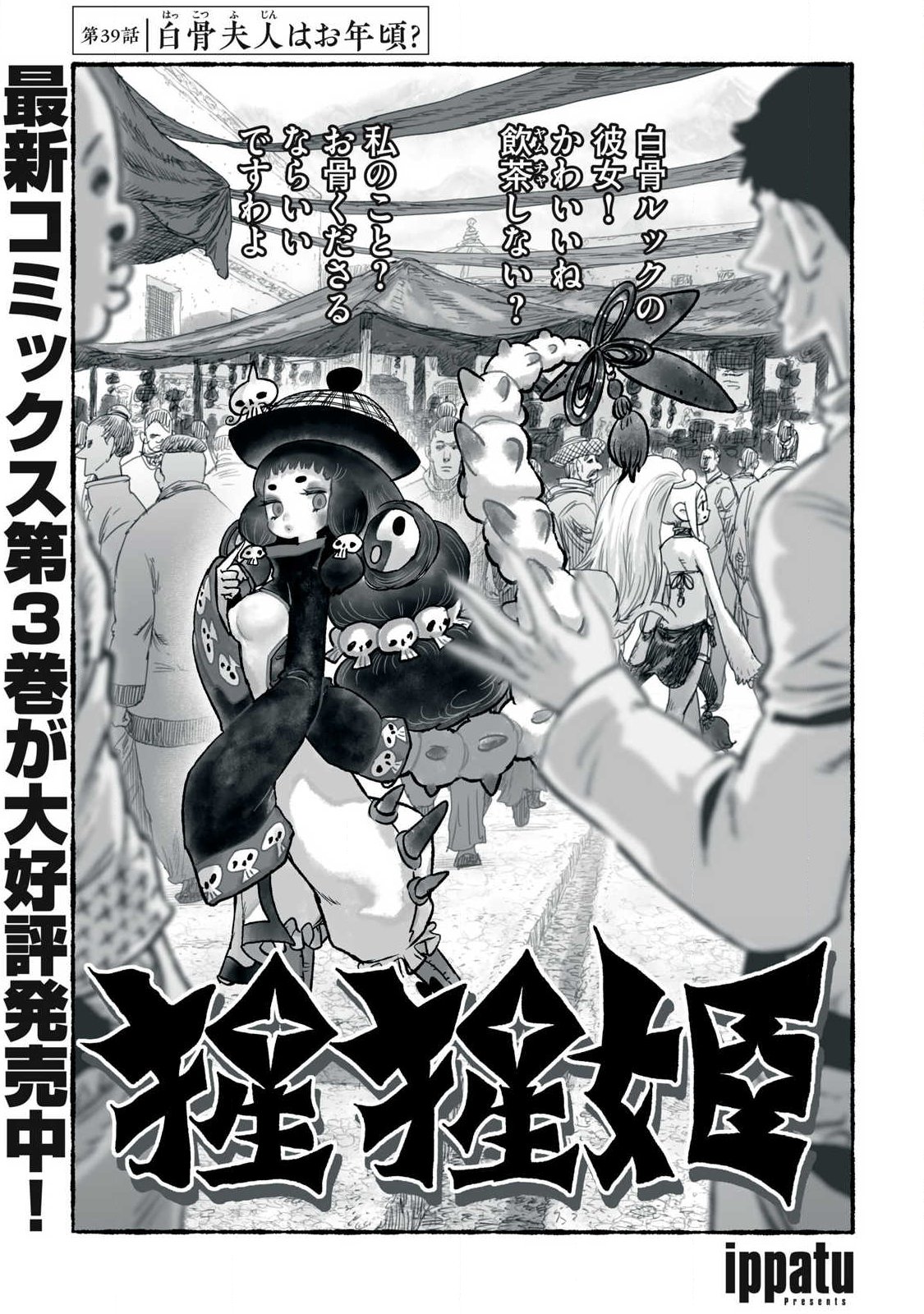 Shoujouhime Chapter 39 1ページ