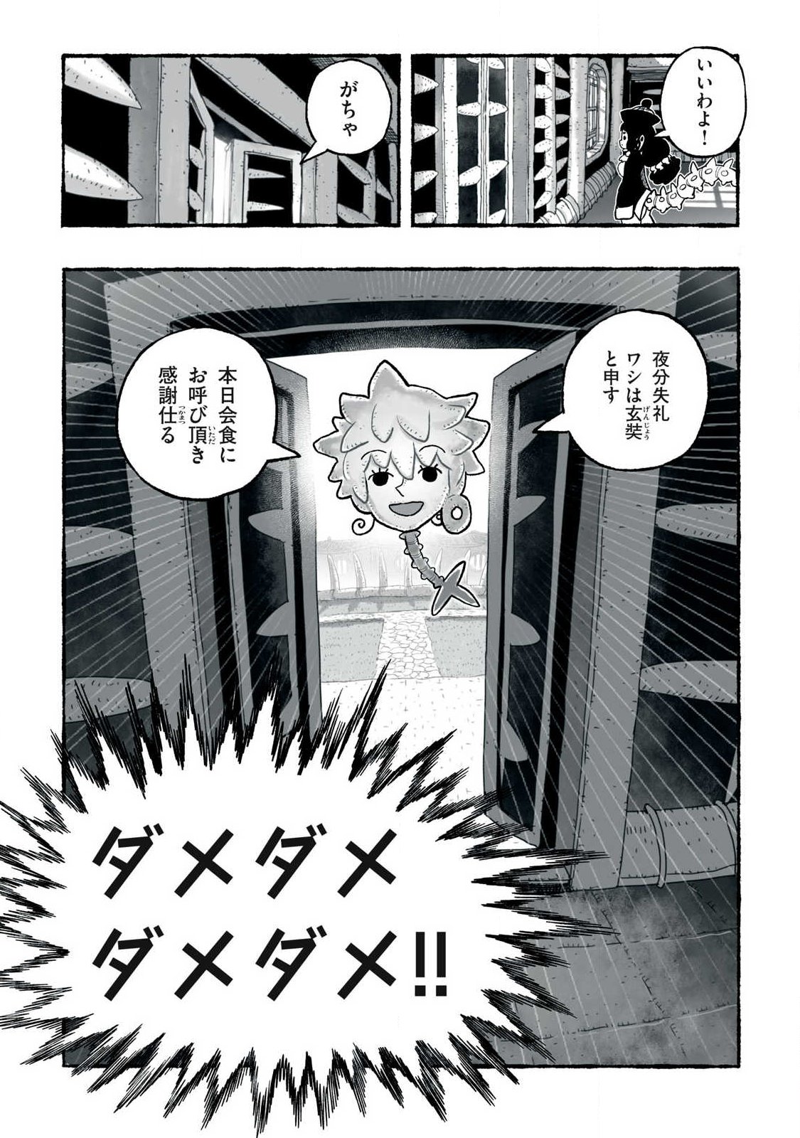 Shoujouhime Chapter 39 11ページ