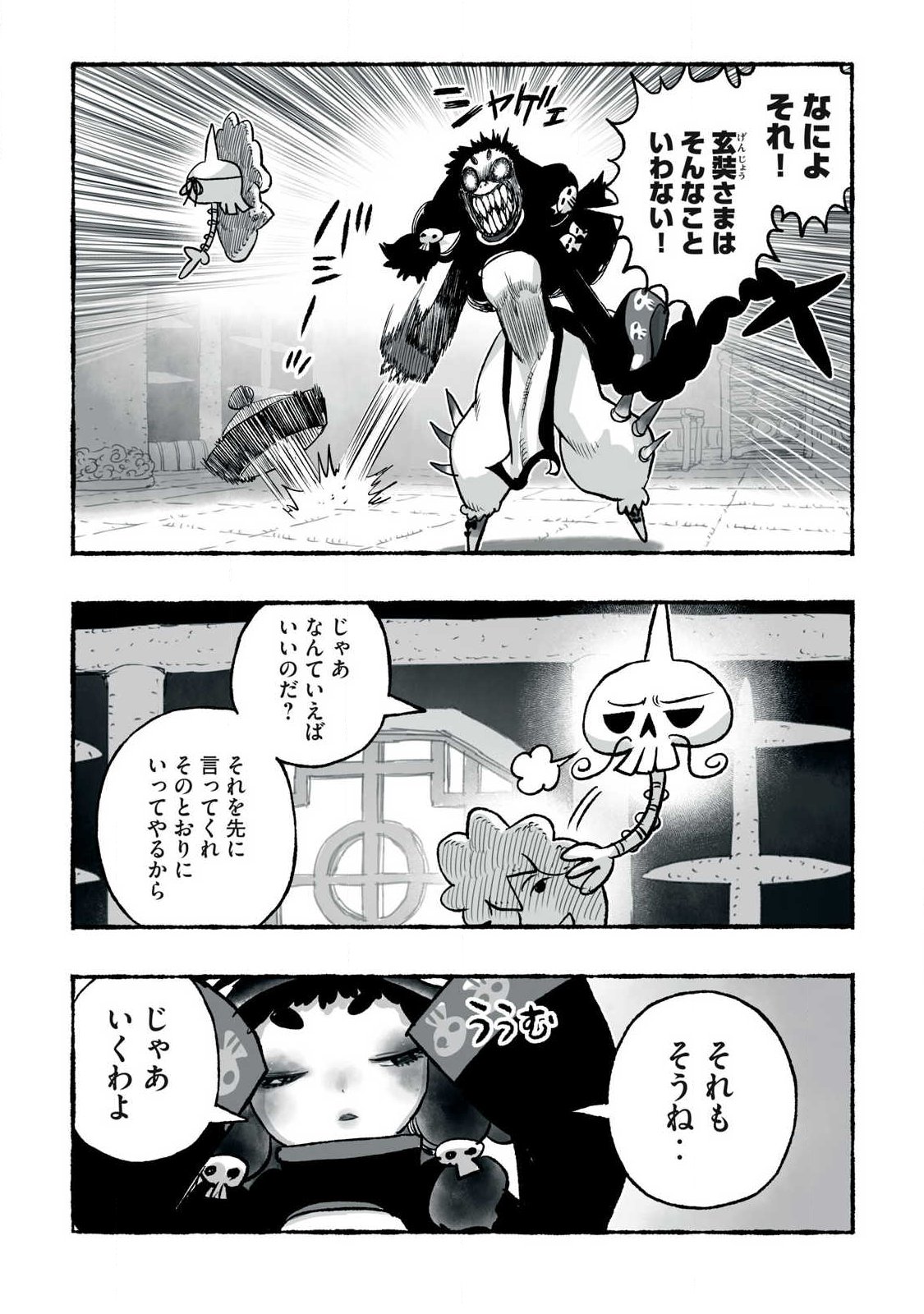 Shoujouhime Chapter 39 12ページ