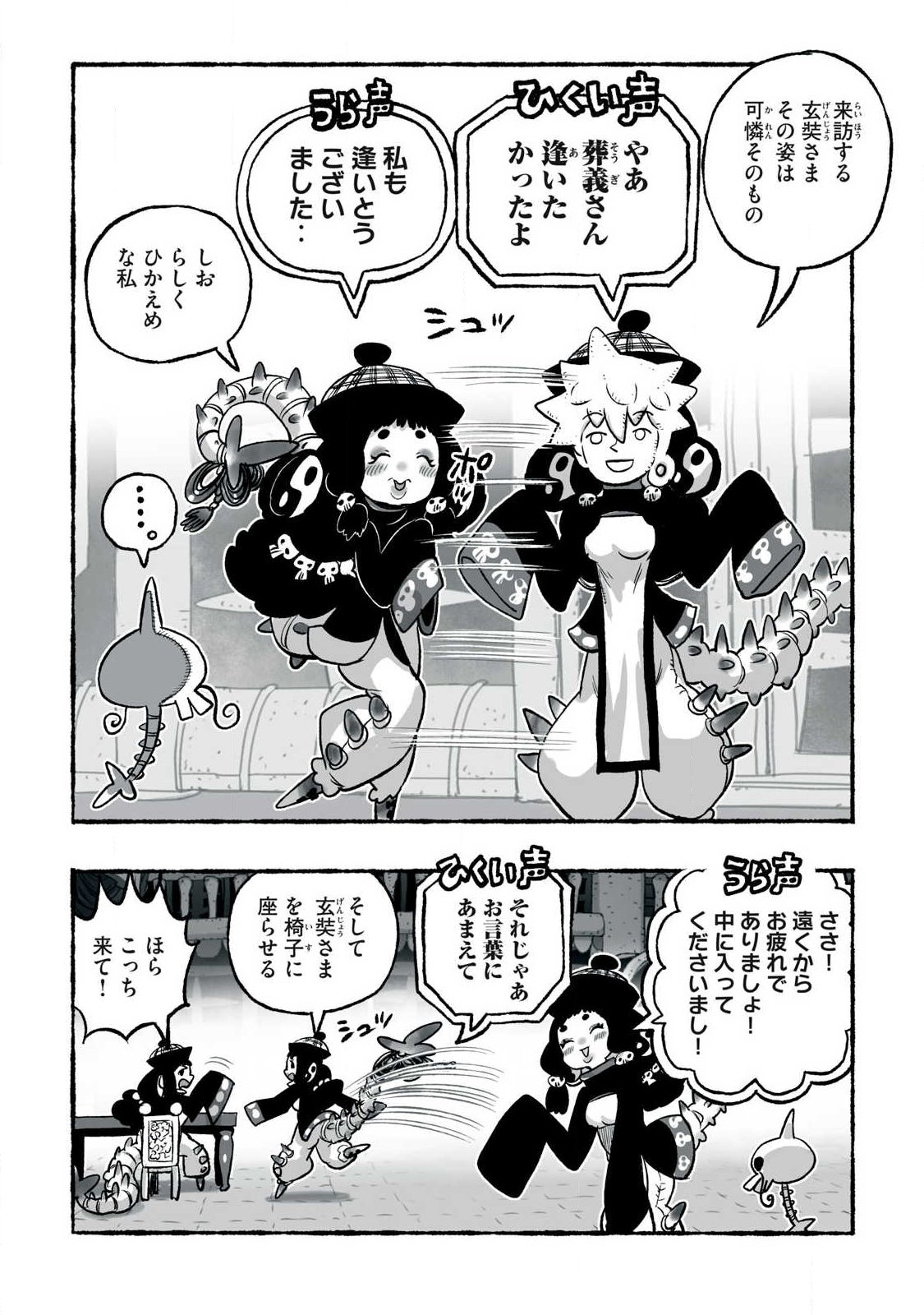Shoujouhime Chapter 39 14ページ