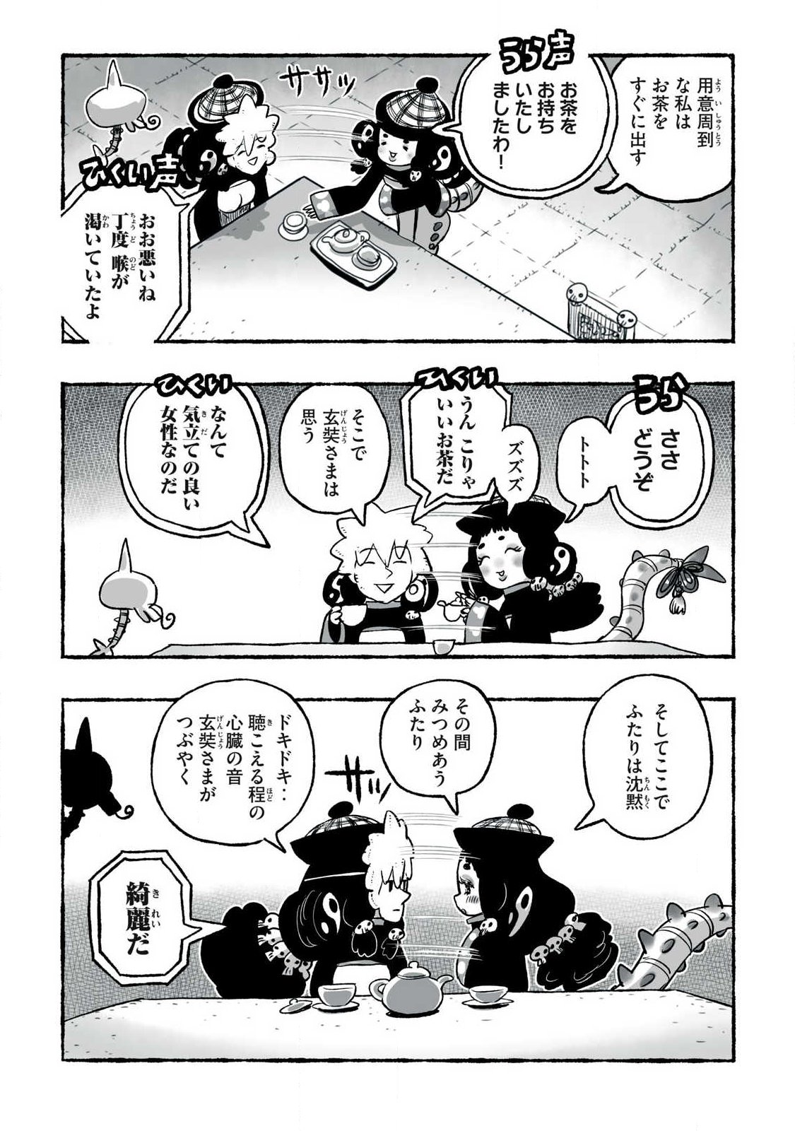 Shoujouhime Chapter 39 15ページ