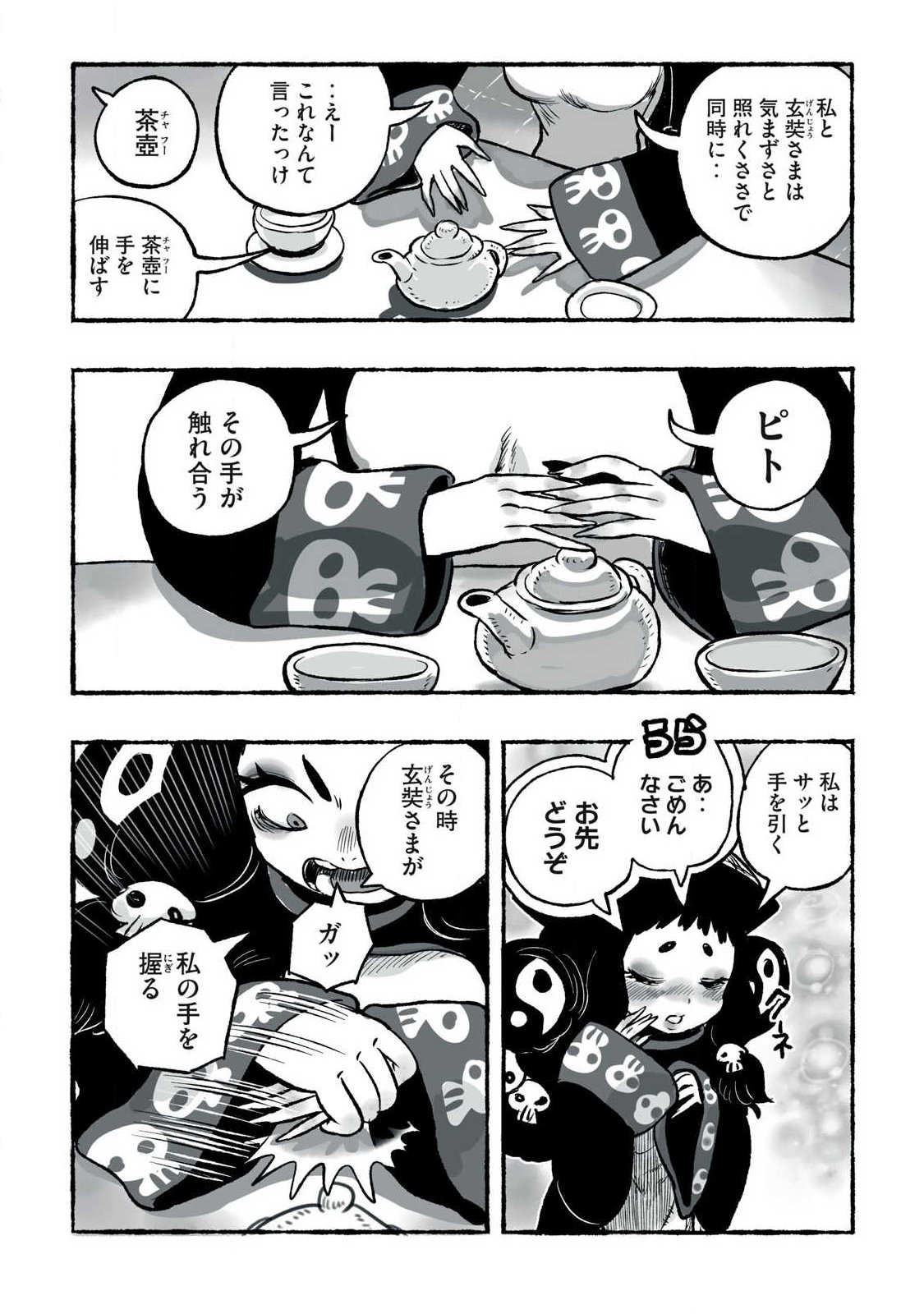 Shoujouhime Chapter 39 16ページ