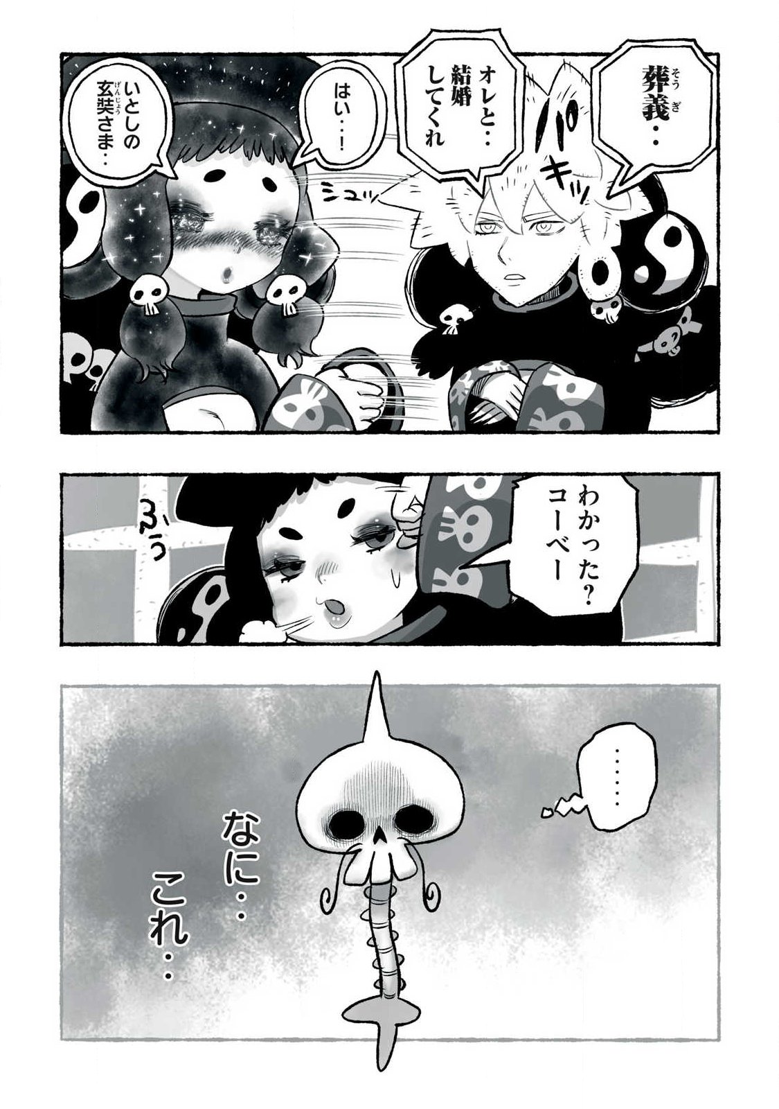 Shoujouhime Chapter 39 17ページ