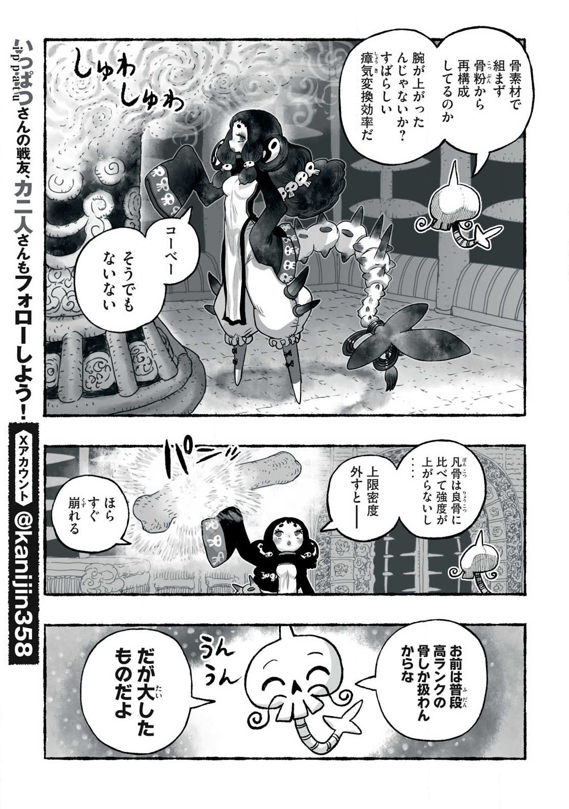Shoujouhime Chapter 39 3ページ