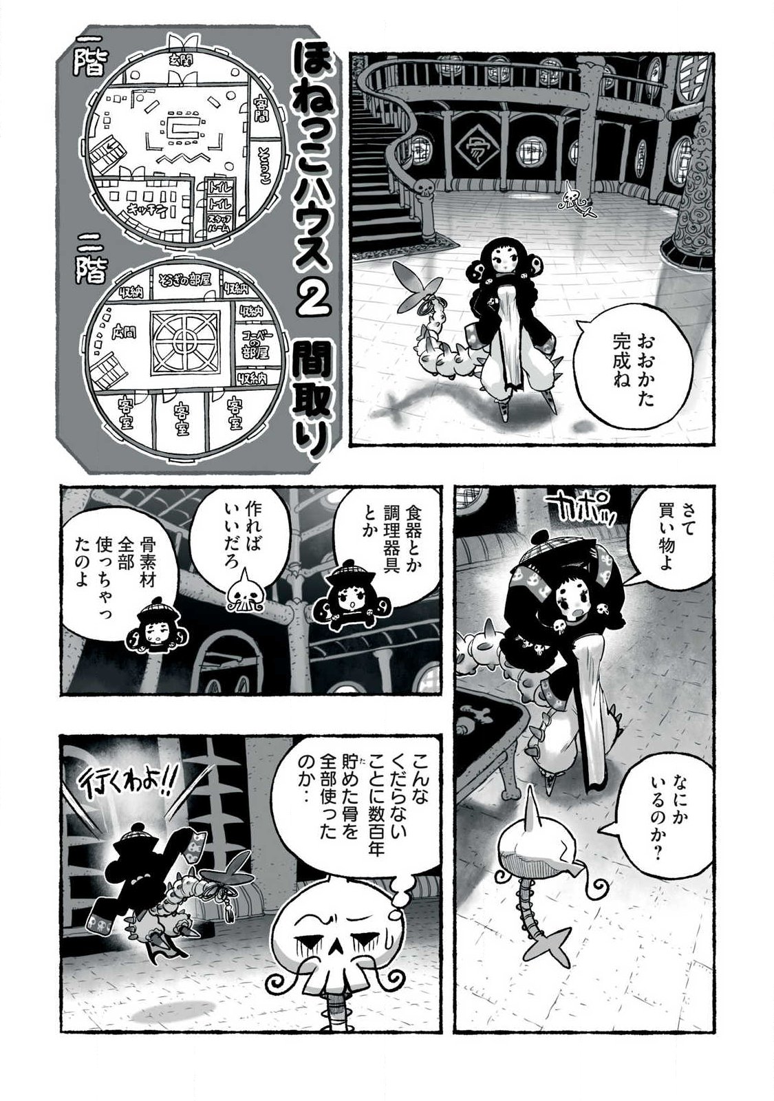 Shoujouhime Chapter 39 4ページ