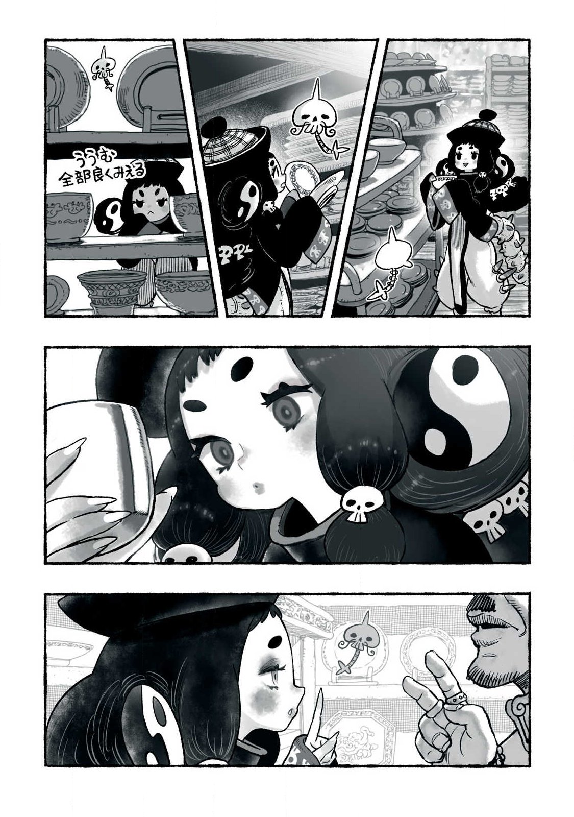 Shoujouhime Chapter 39 6ページ