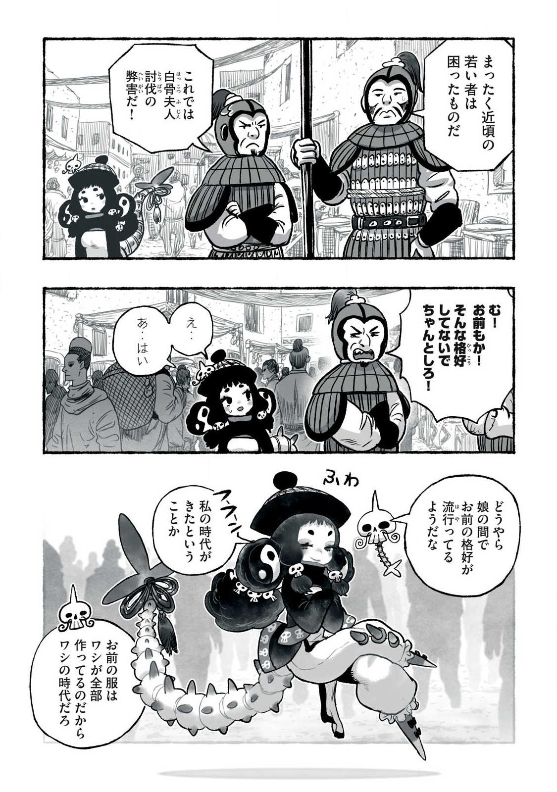 Shoujouhime Chapter 39 8ページ