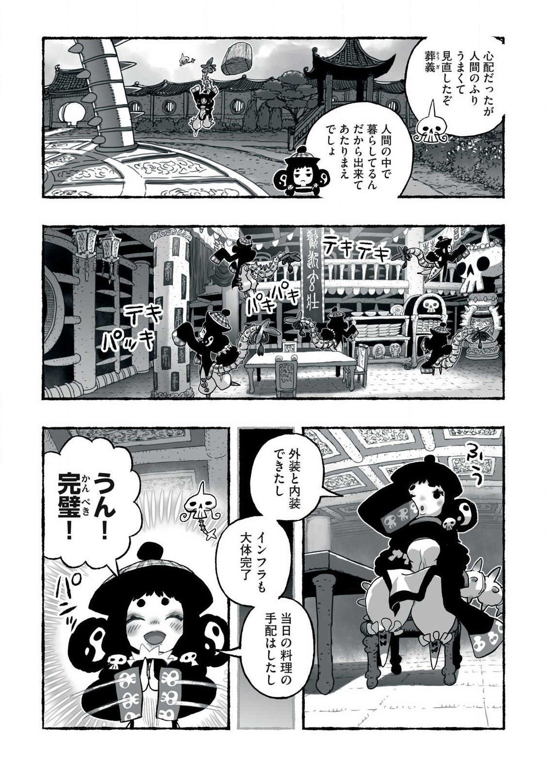 Shoujouhime Chapter 39 9ページ