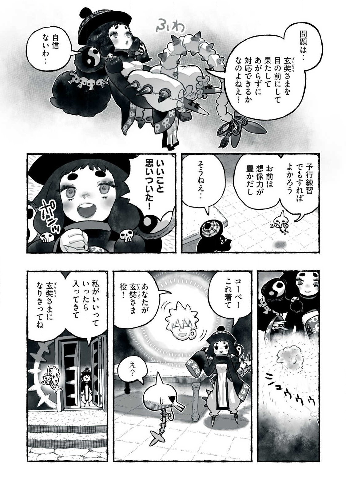 Shoujouhime Chapter 39 10ページ
