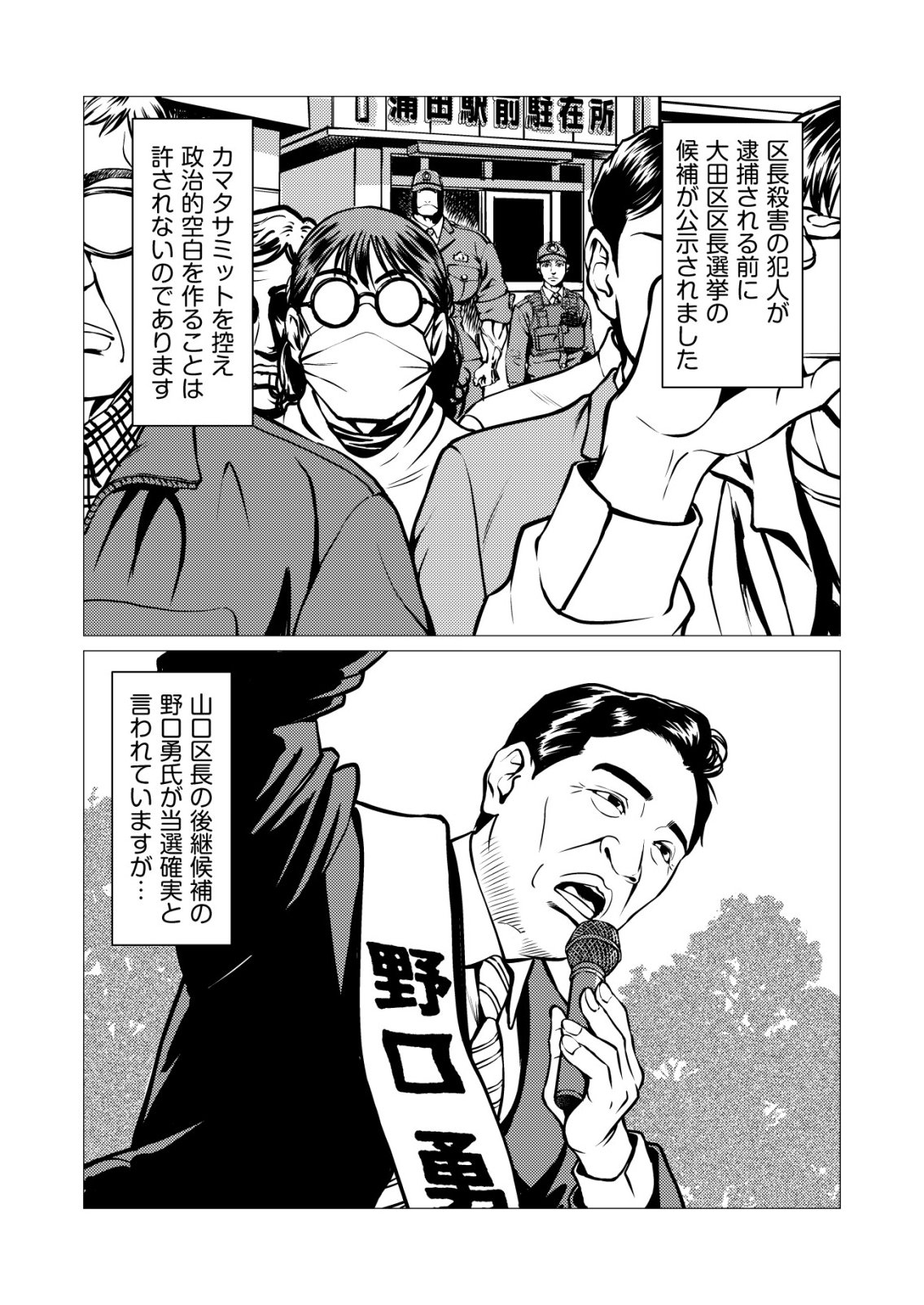 Tyranno Chapter 34 2ページ