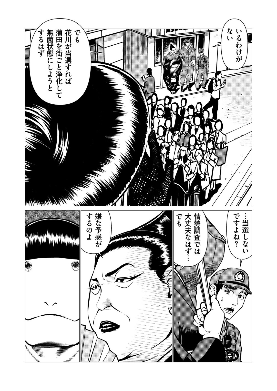 Tyranno Chapter 34 11ページ