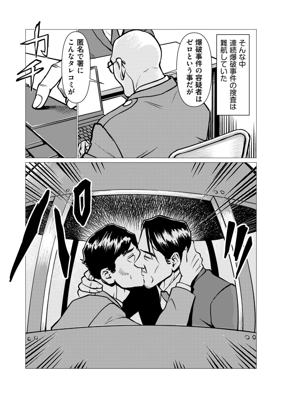 Tyranno Chapter 34 13ページ