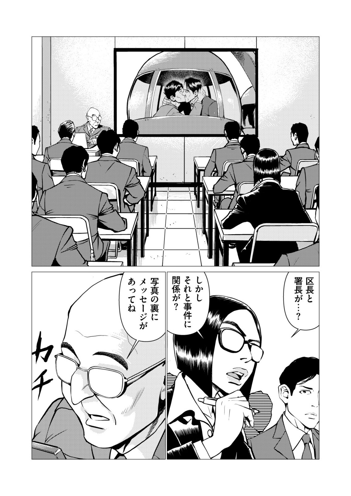 Tyranno Chapter 34 14ページ