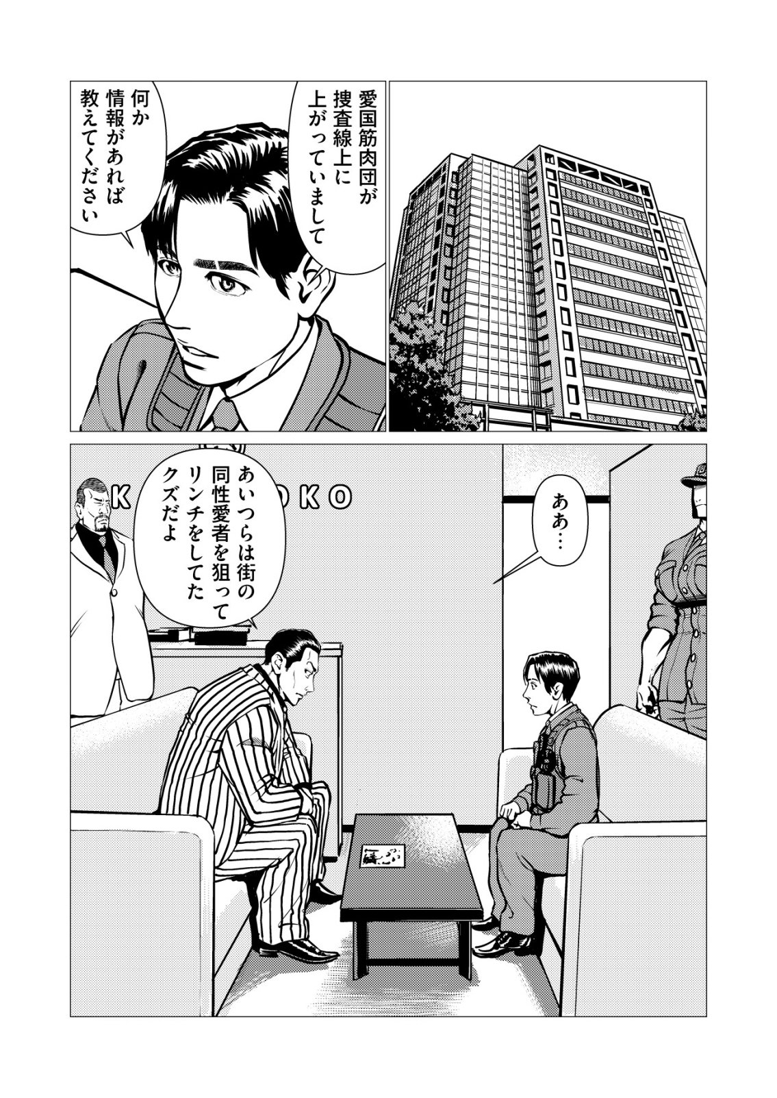 Tyranno Chapter 34 18ページ