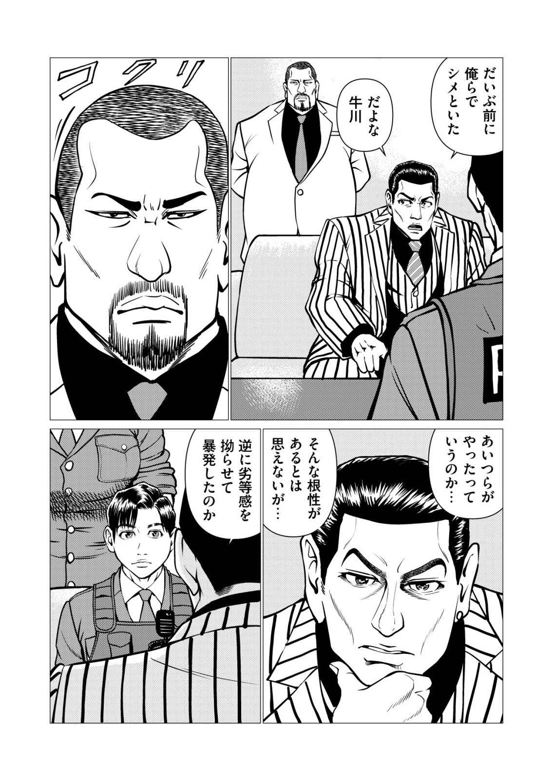 Tyranno Chapter 34 19ページ
