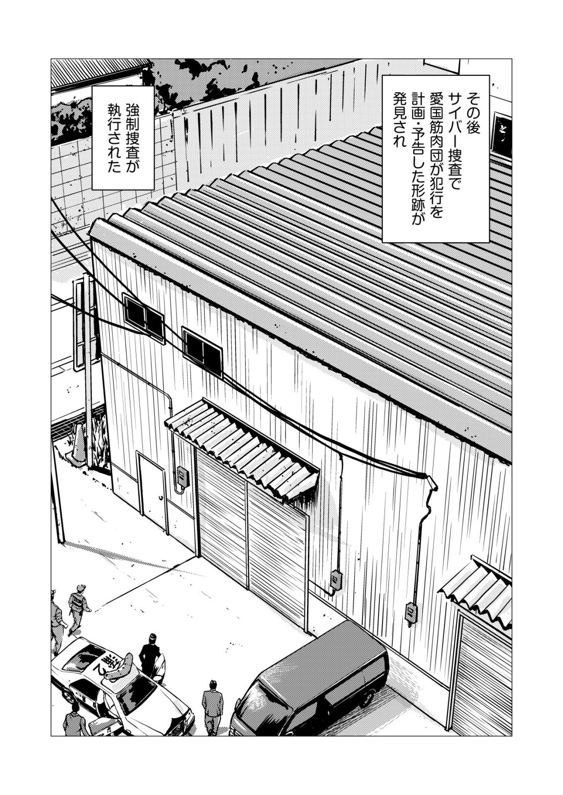 Tyranno Chapter 34 20ページ