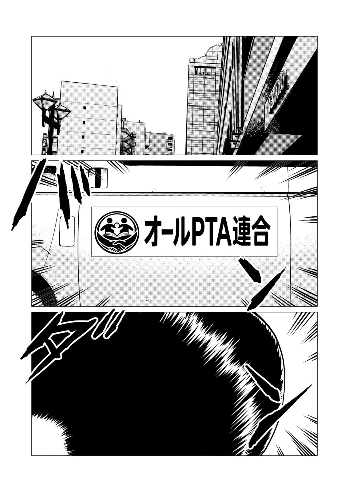 Tyranno Chapter 34 3ページ