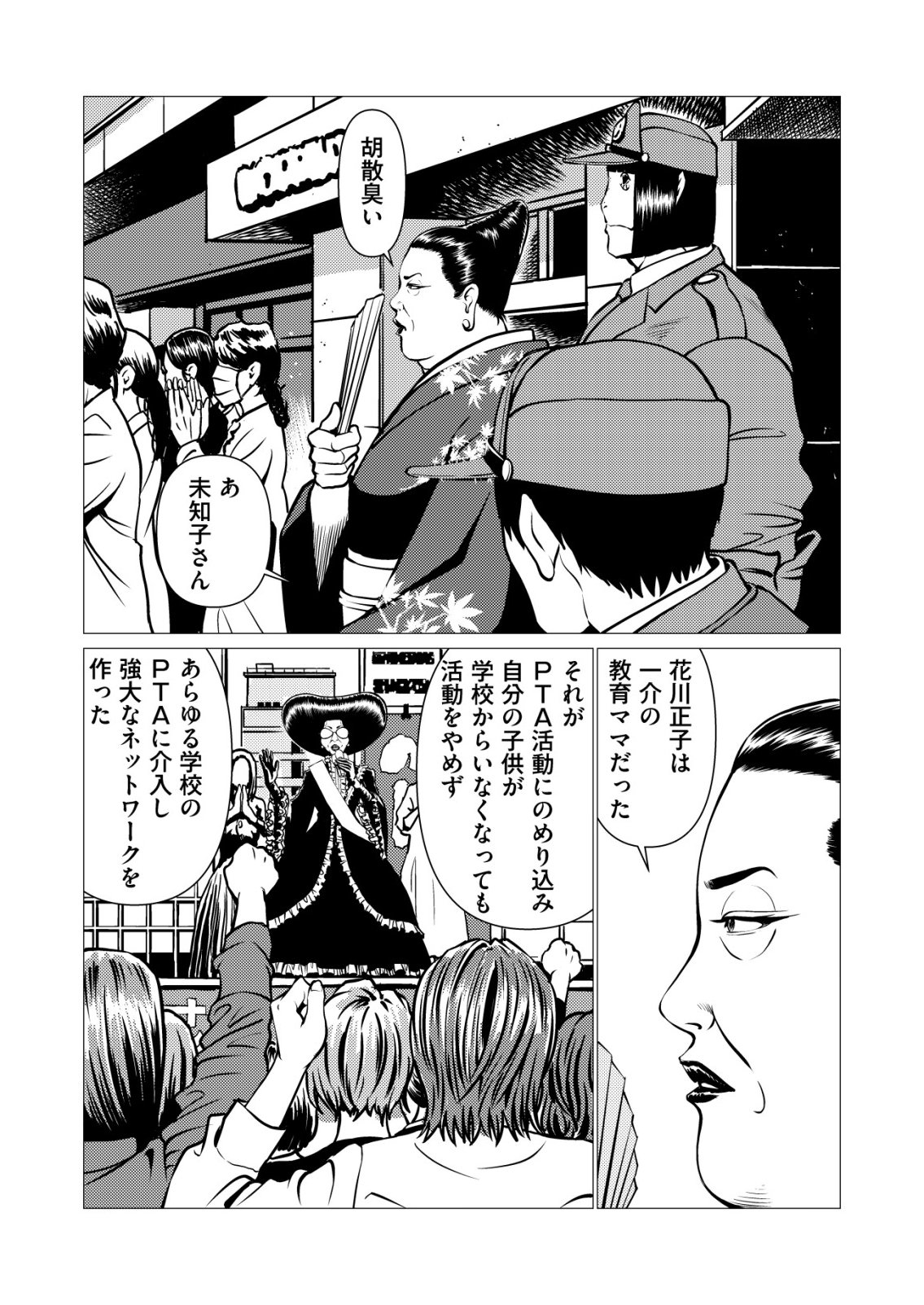 Tyranno Chapter 34 9ページ