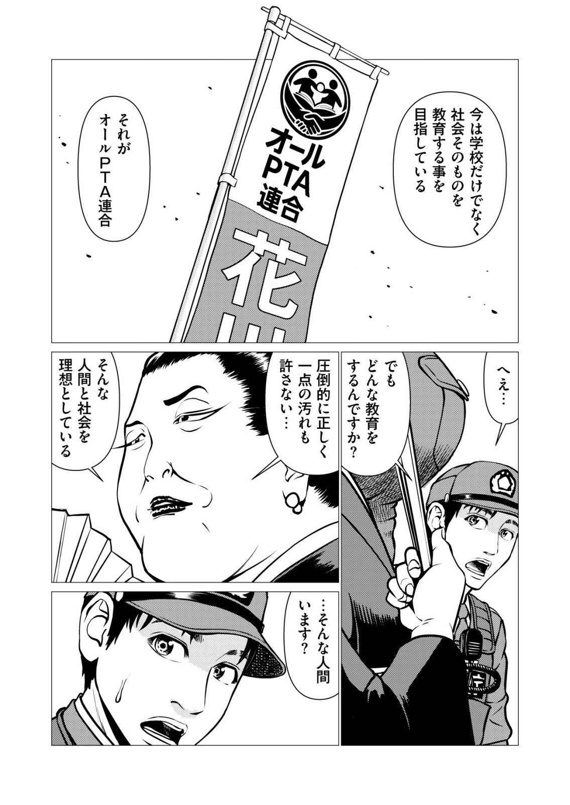 Tyranno Chapter 34 10ページ