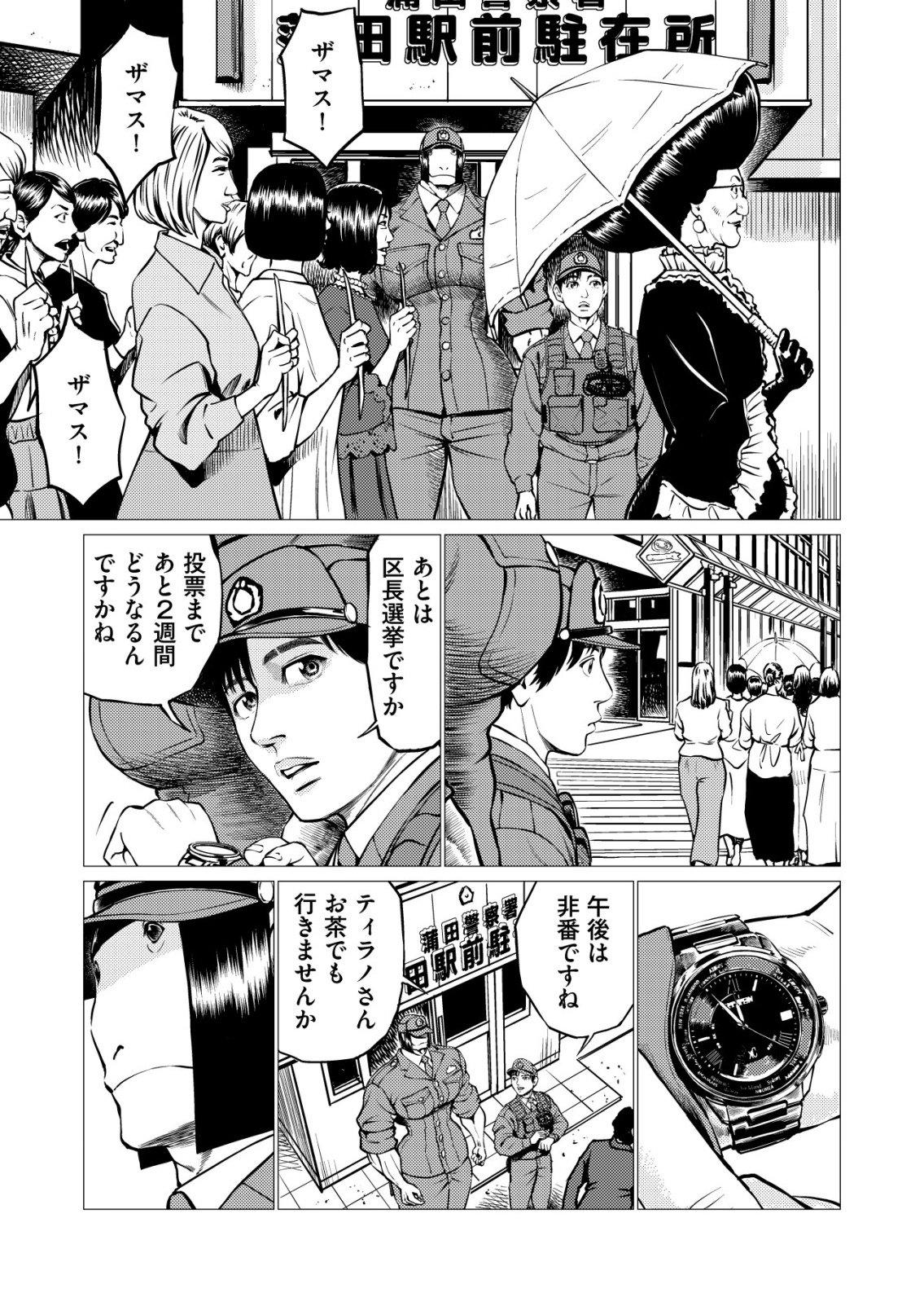Tyranno Chapter 35 11ページ