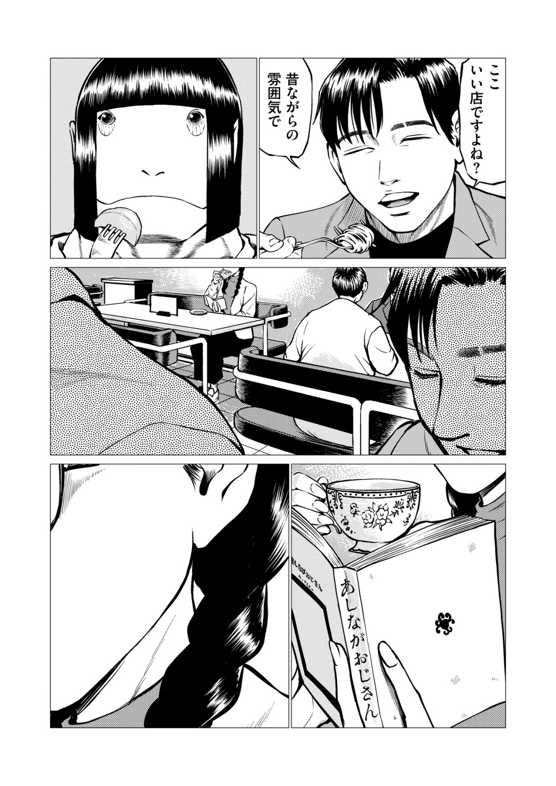 Tyranno Chapter 35 13ページ
