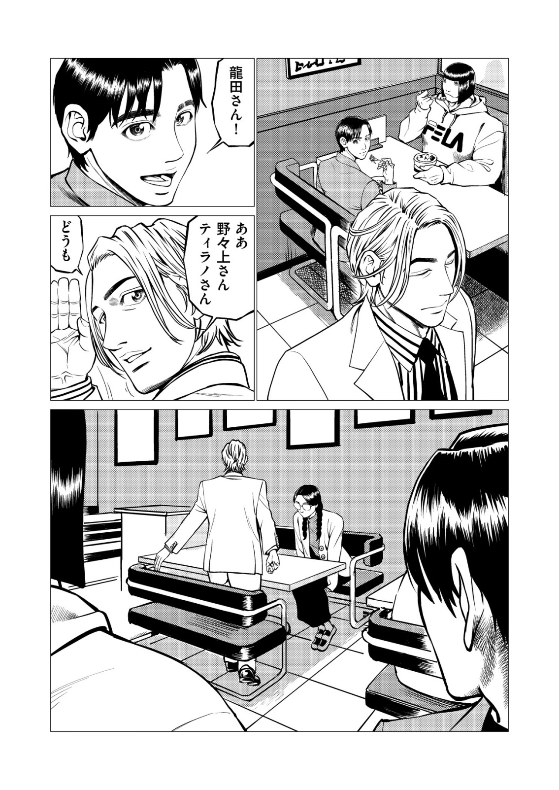 Tyranno Chapter 35 17ページ