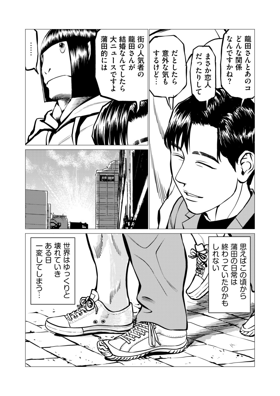 Tyranno Chapter 35 23ページ