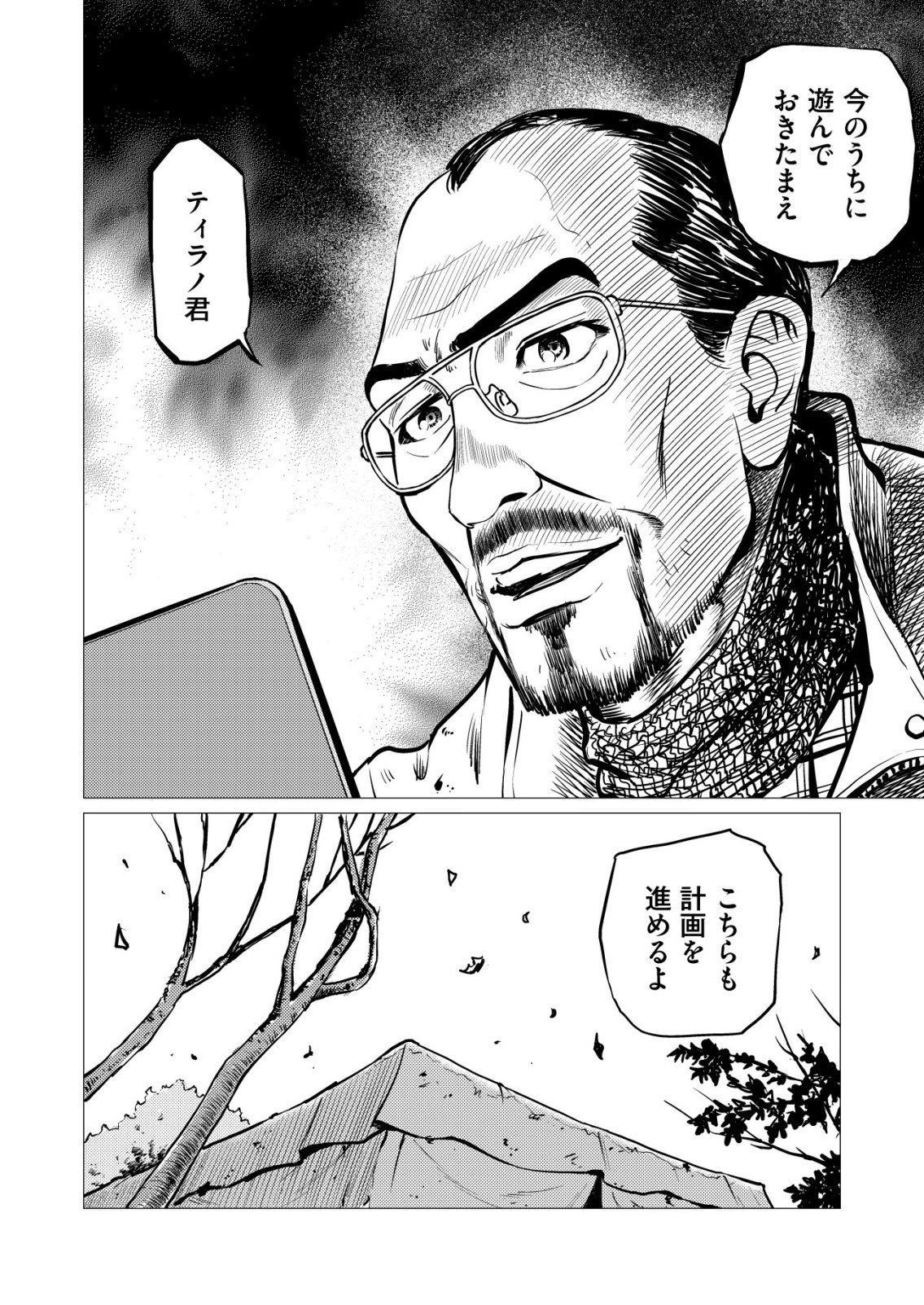 Tyranno Chapter 35 6ページ