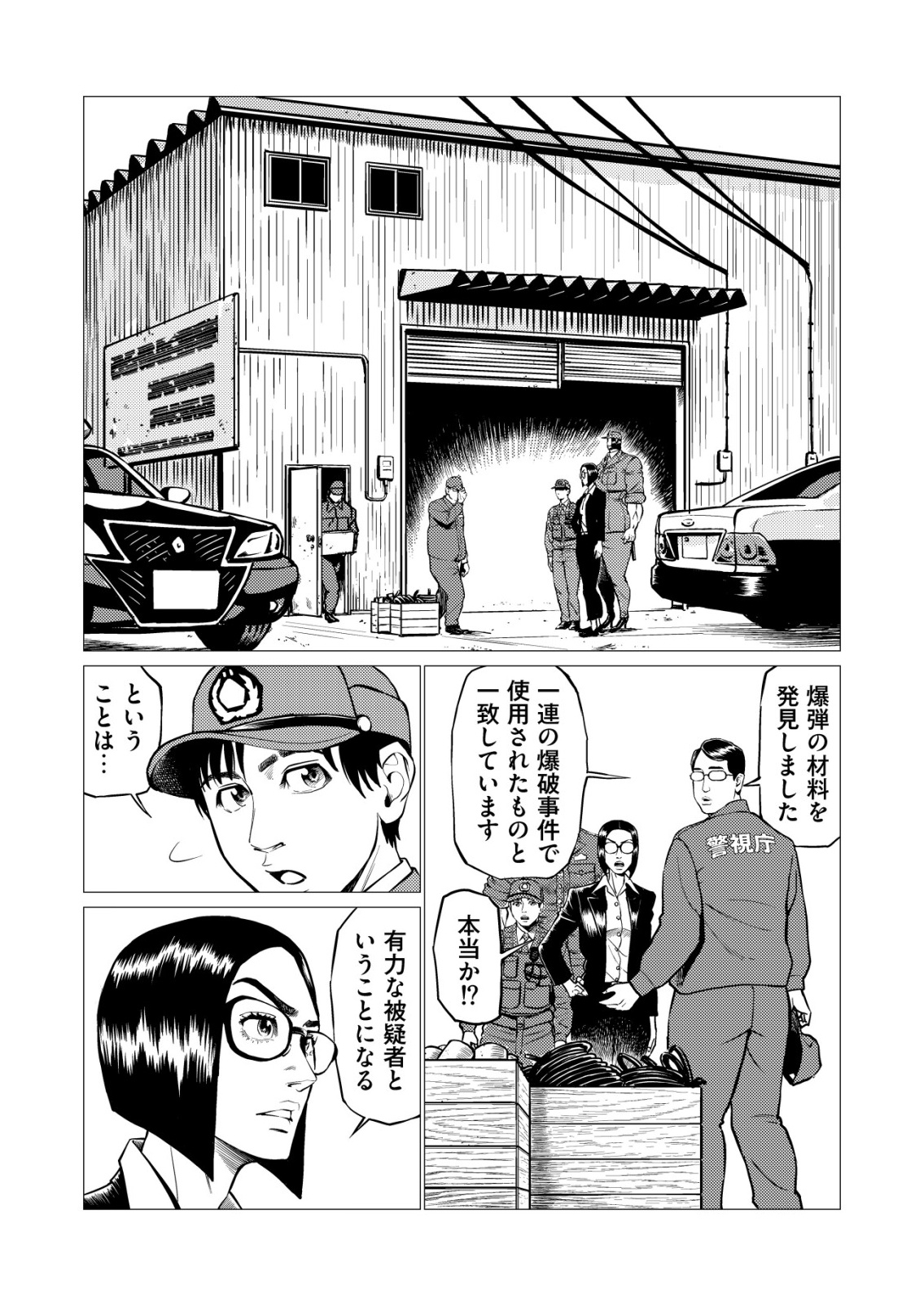 Tyranno Chapter 35 7ページ