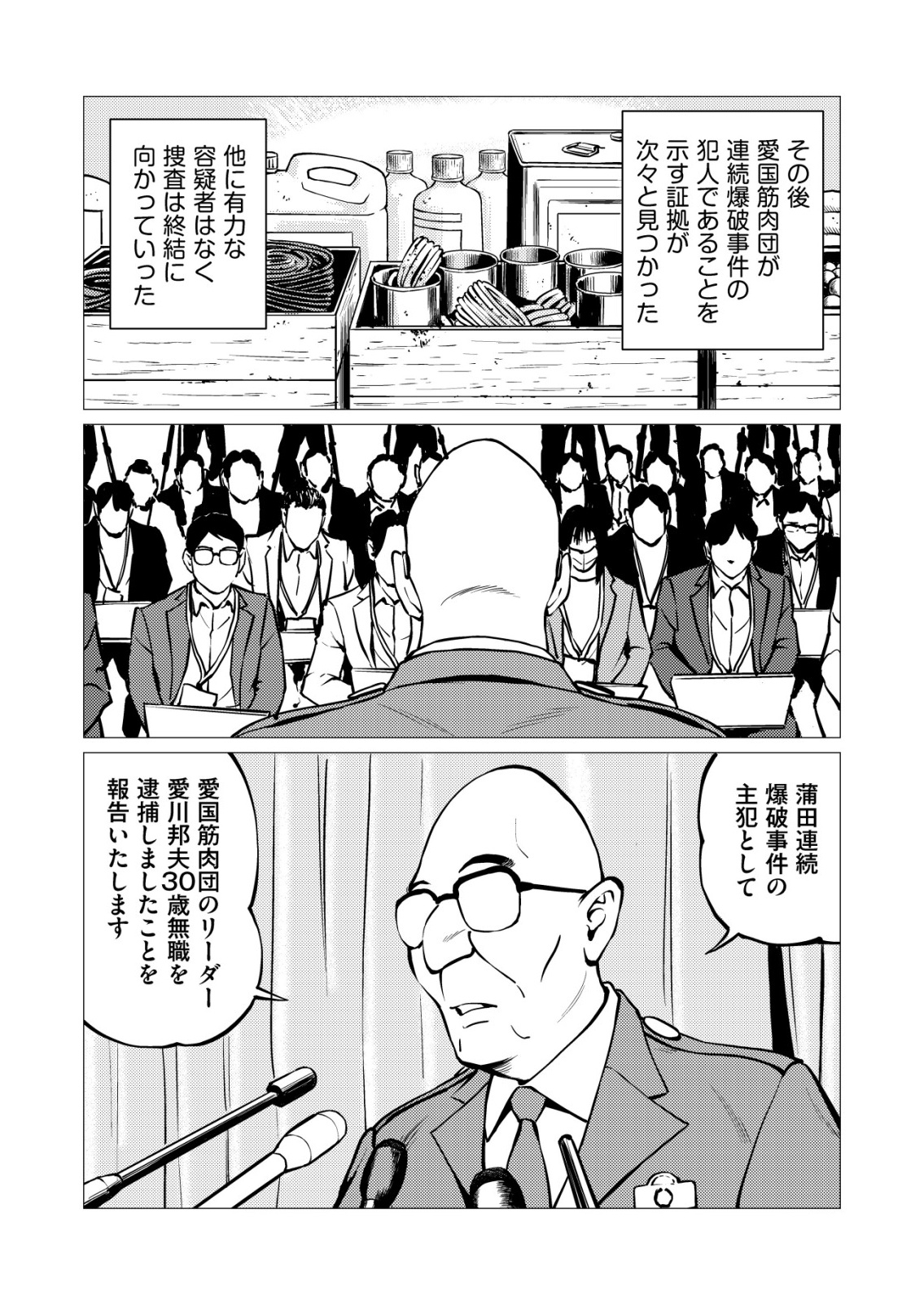 Tyranno Chapter 35 8ページ