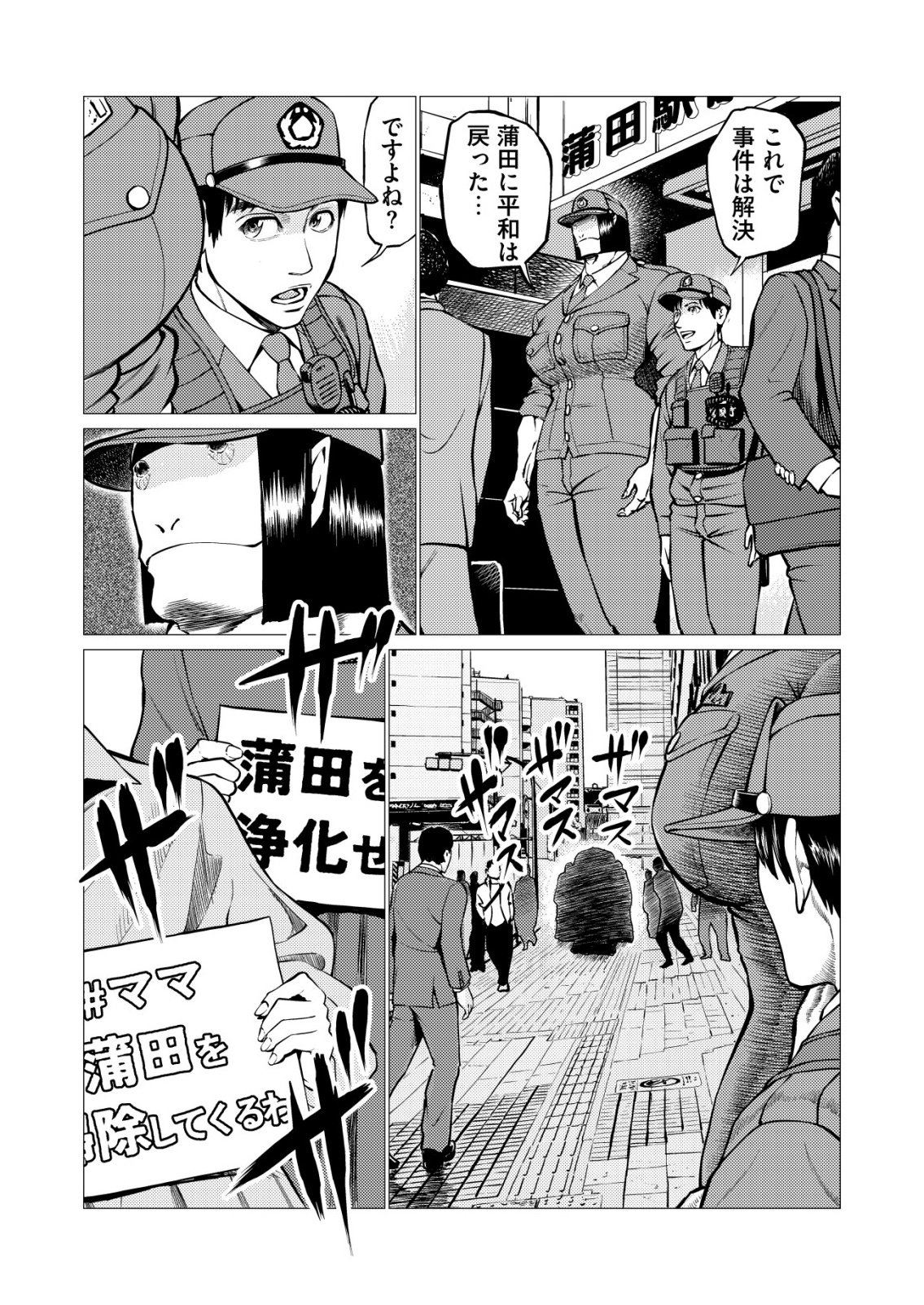 Tyranno Chapter 35 9ページ