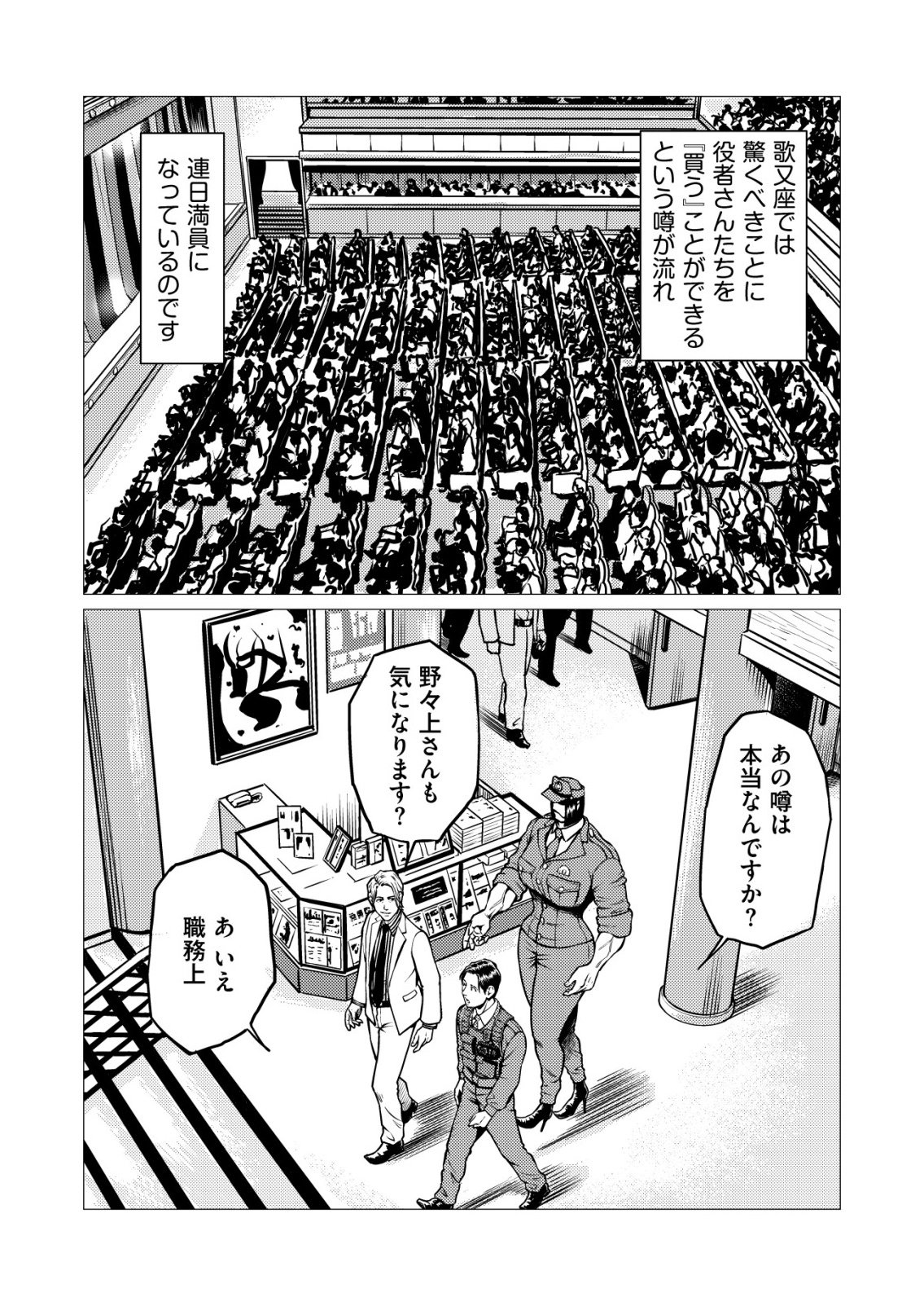 Tyranno Chapter 36 17ページ