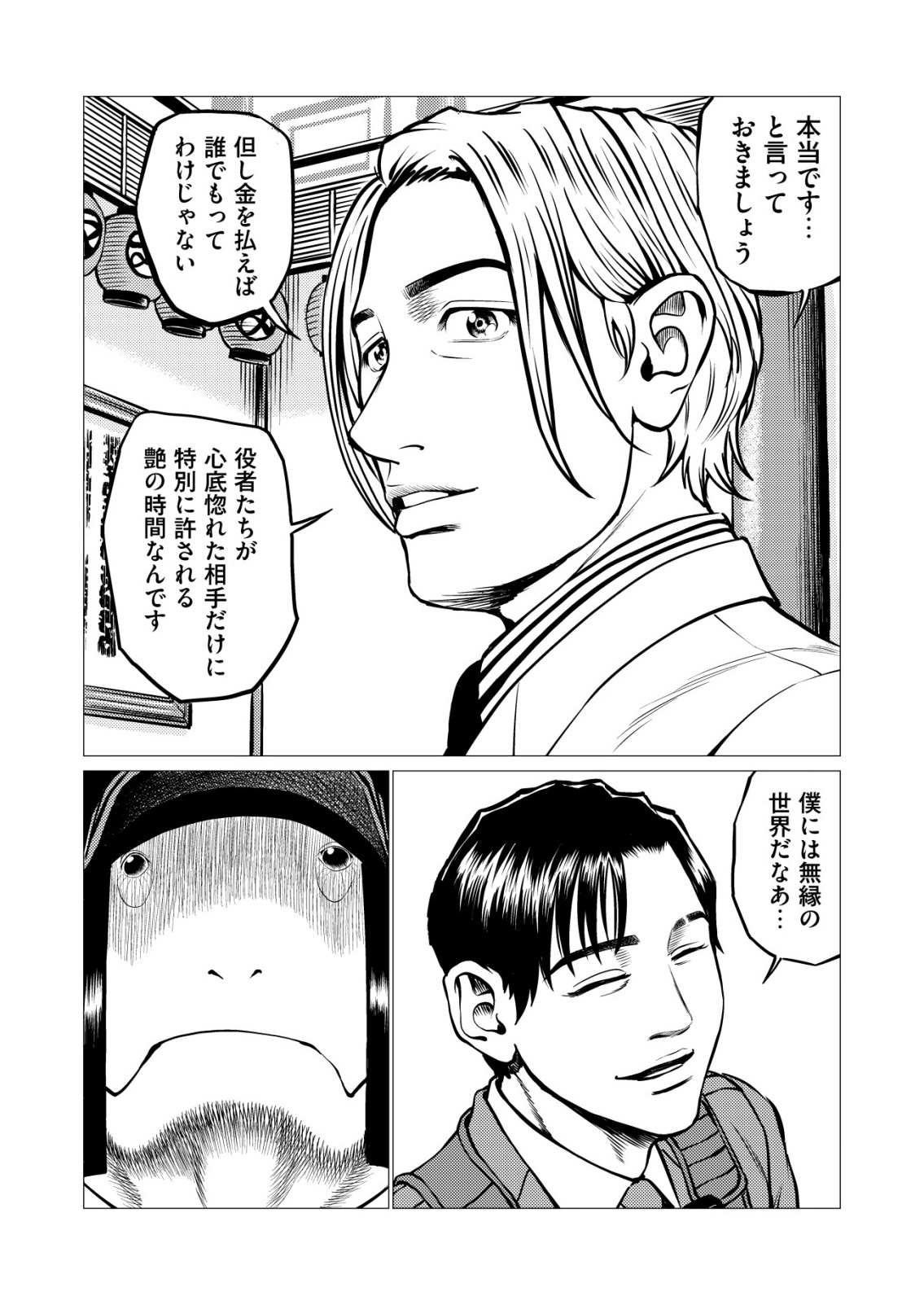 Tyranno Chapter 36 18ページ