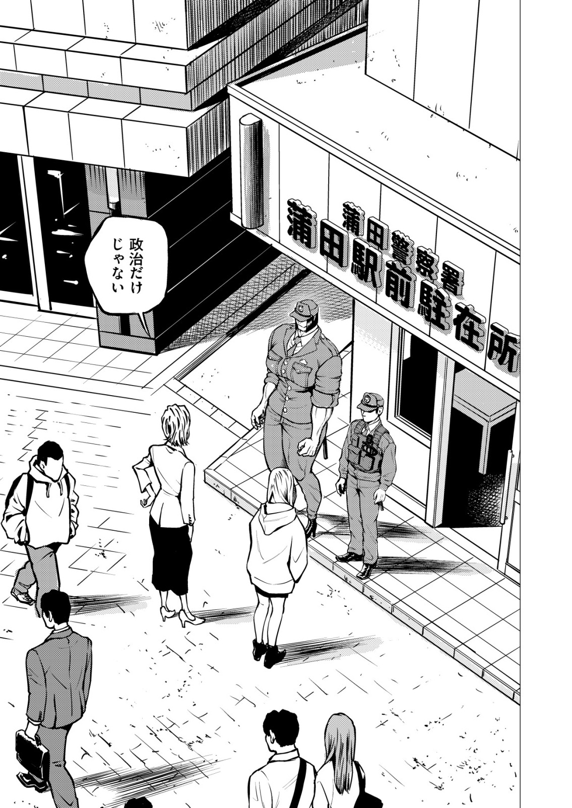 Tyranno Chapter 36 3ページ