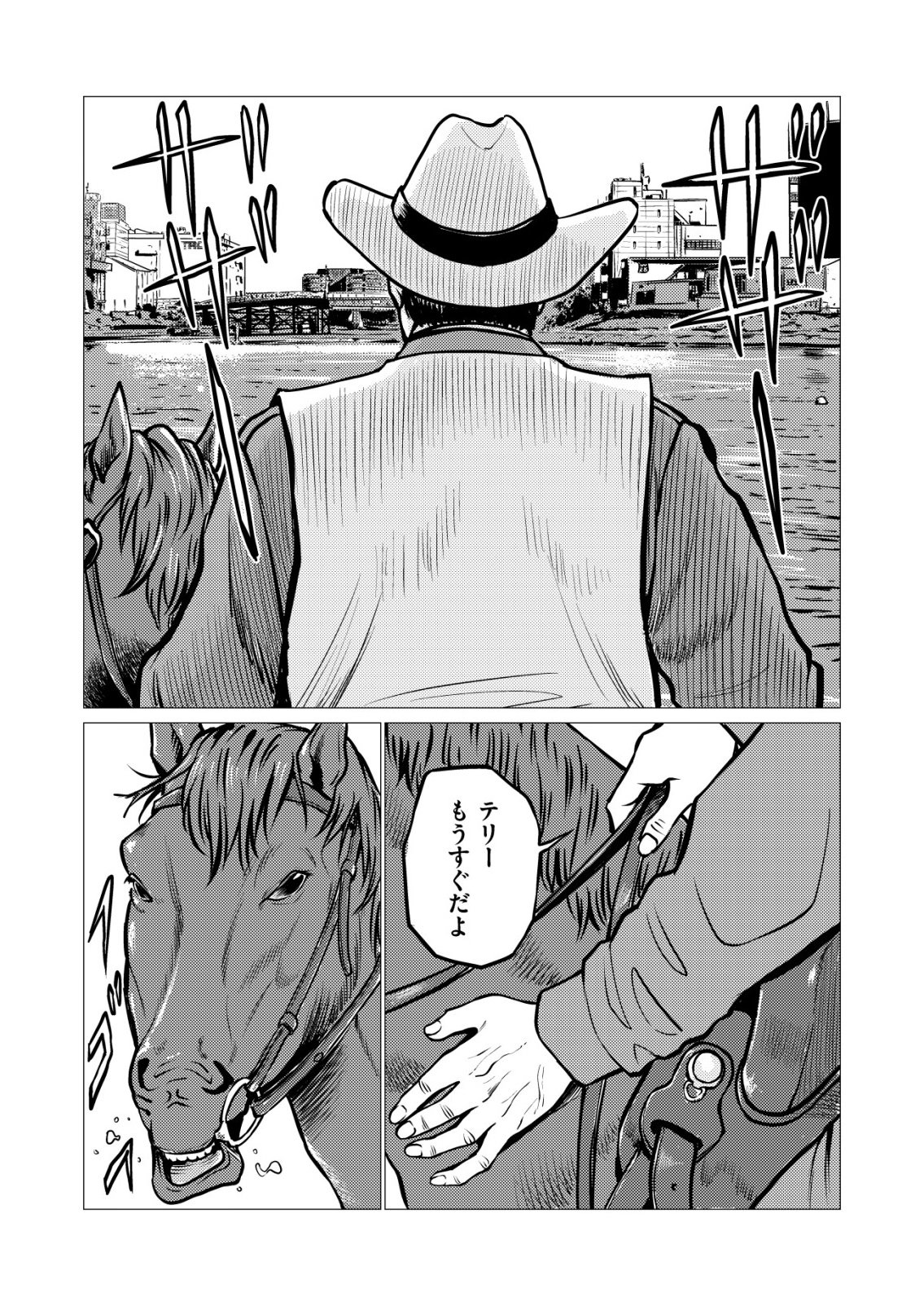 Tyranno Chapter 36 23ページ