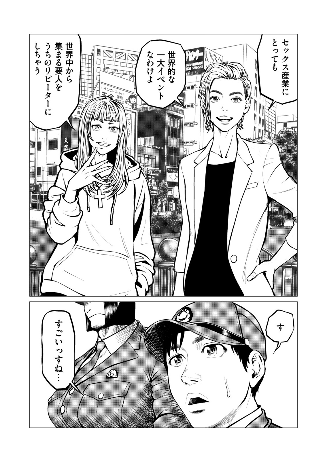 Tyranno Chapter 36 4ページ