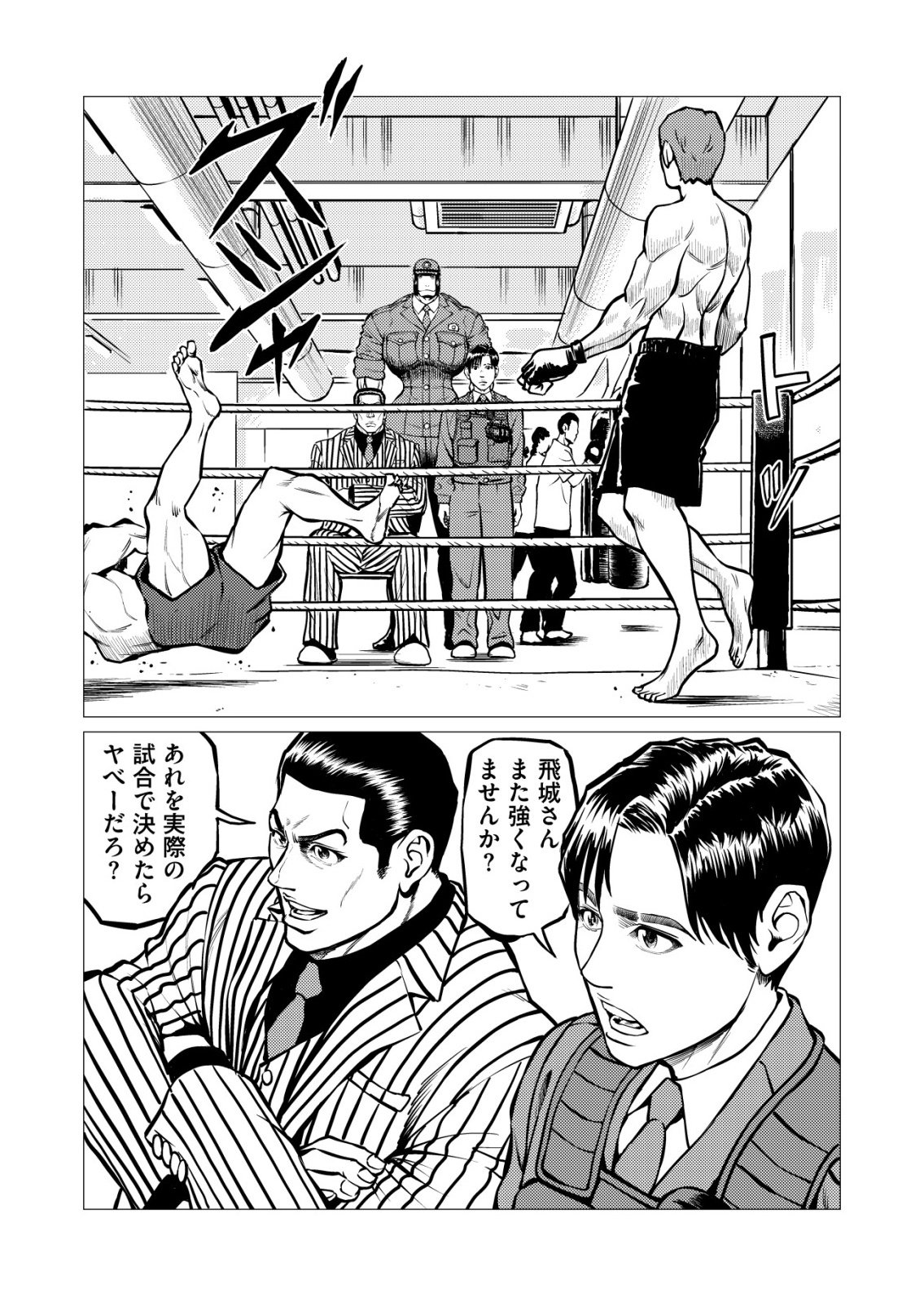 Tyranno Chapter 36 8ページ