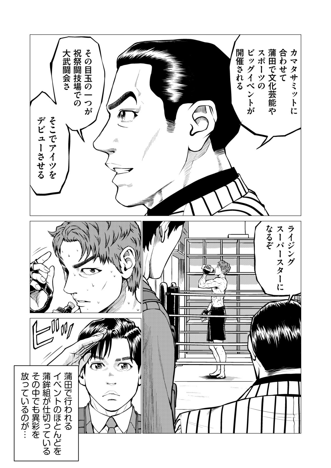 Tyranno Chapter 36 9ページ