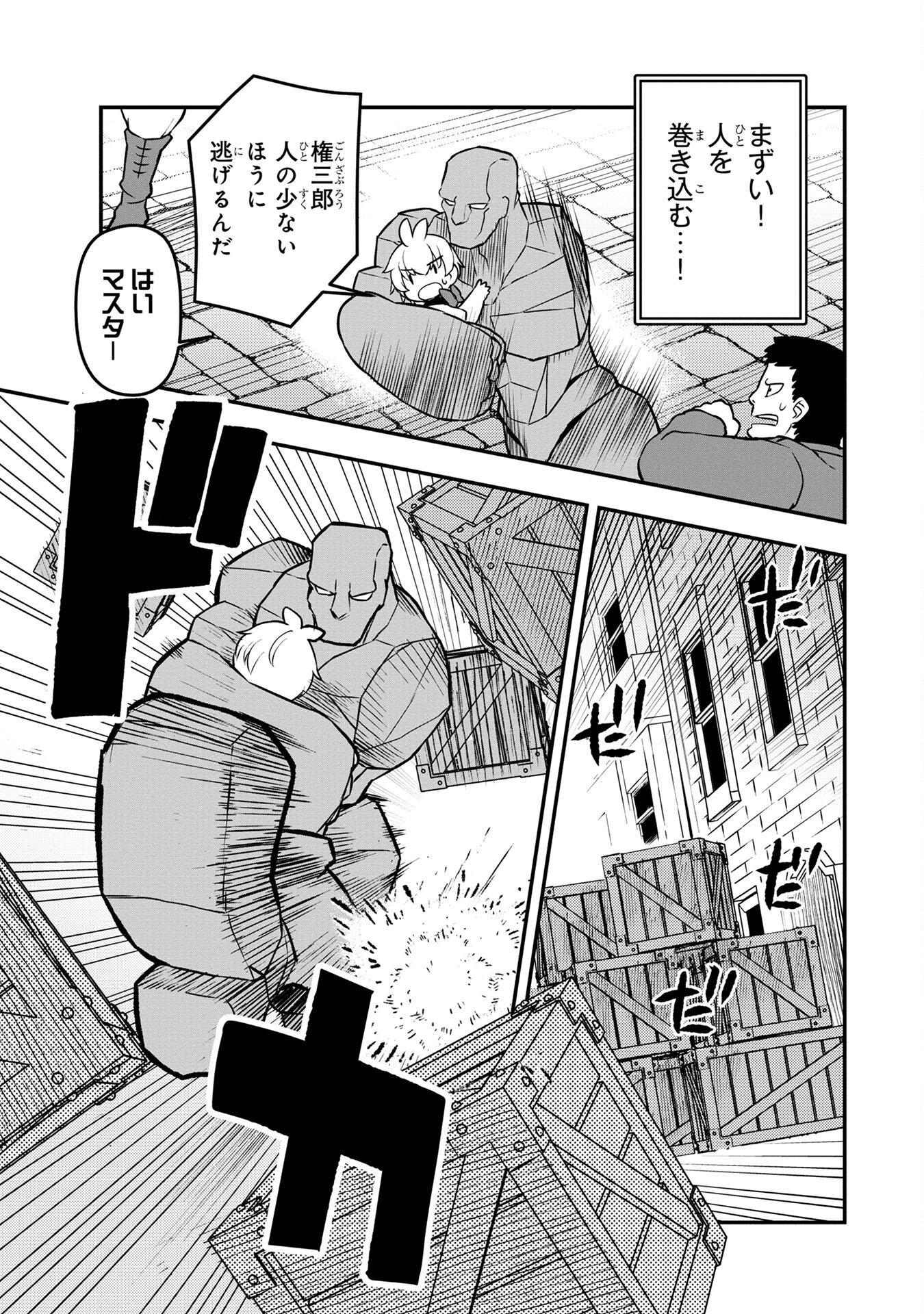 Ossan (3-sai) no Bouken. Isekai de 3-sai-ji ni Natta noni, Easy Mode dewa Arimasen deshita! Chapter 5 13ページ