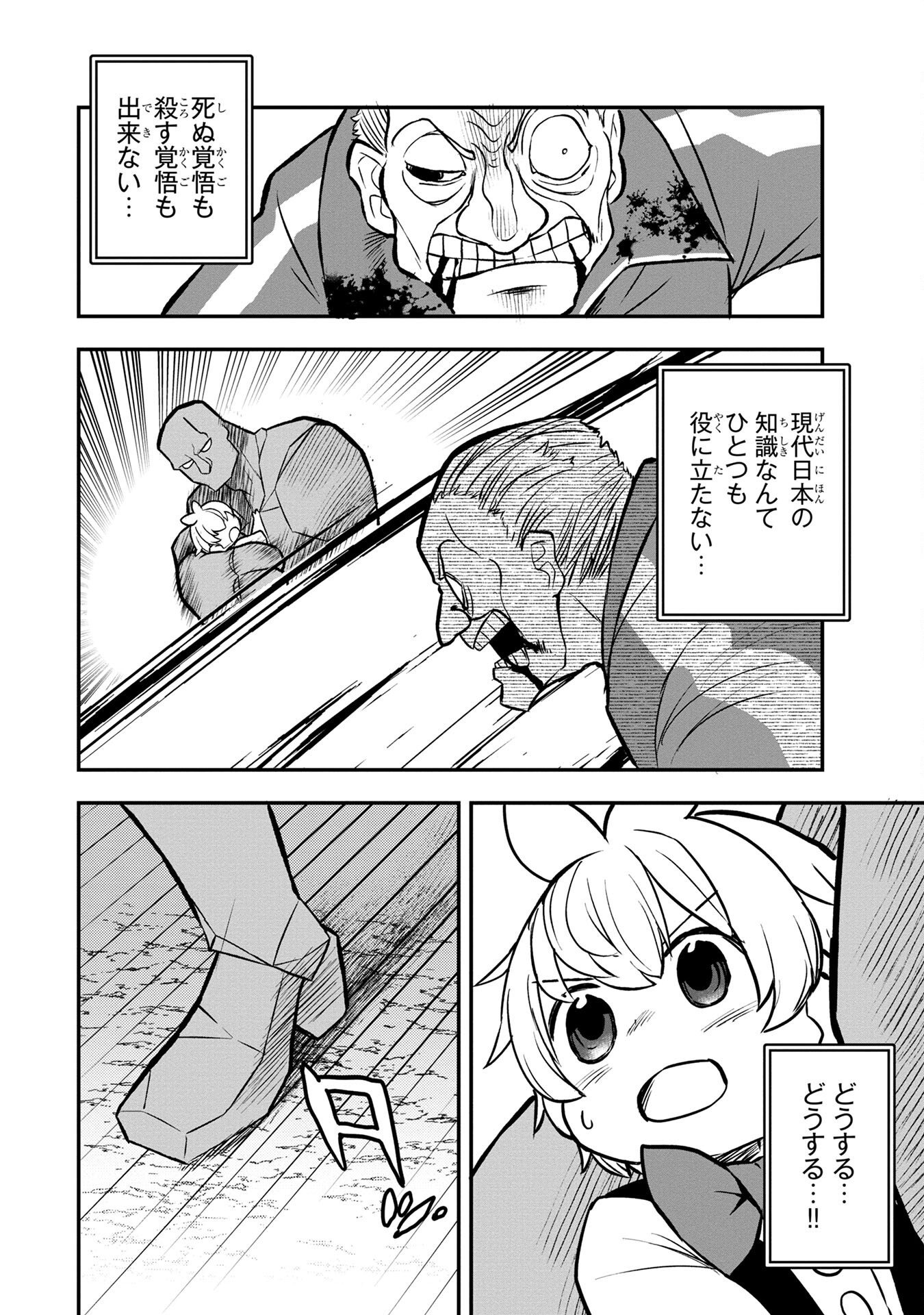 Ossan (3-sai) no Bouken. Isekai de 3-sai-ji ni Natta noni, Easy Mode dewa Arimasen deshita! Chapter 5 14ページ