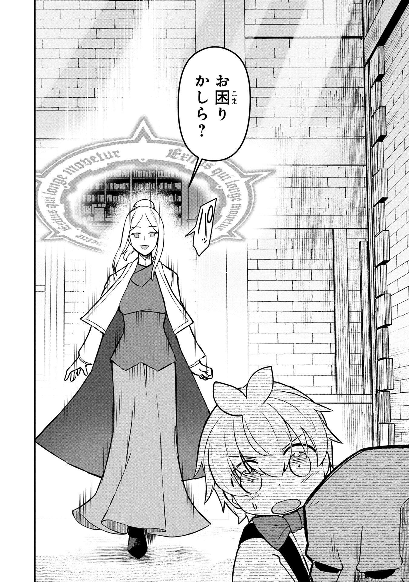 Ossan (3-sai) no Bouken. Isekai de 3-sai-ji ni Natta noni, Easy Mode dewa Arimasen deshita! Chapter 5 16ページ