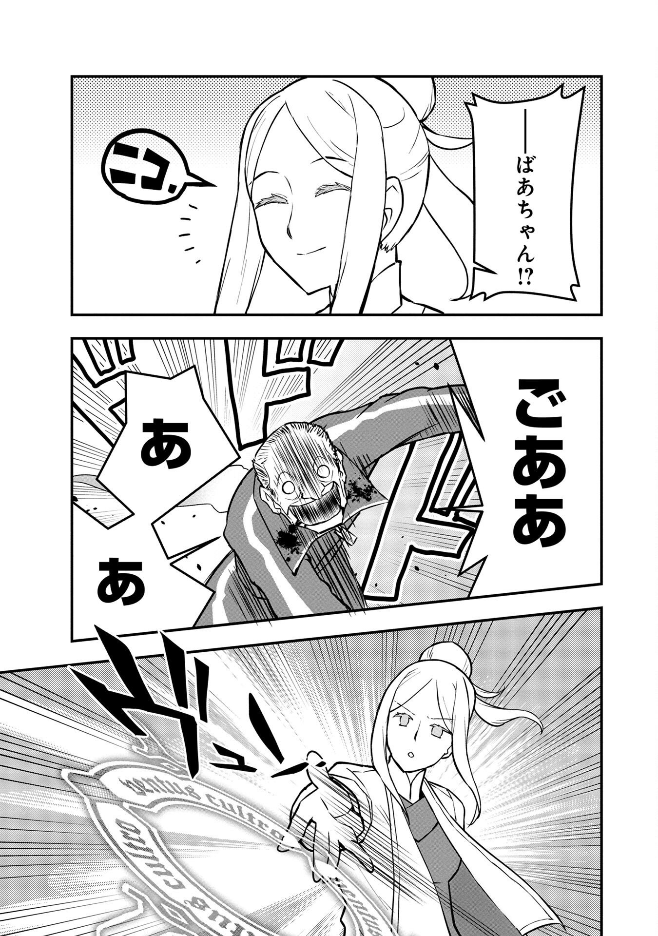 Ossan (3-sai) no Bouken. Isekai de 3-sai-ji ni Natta noni, Easy Mode dewa Arimasen deshita! Chapter 5 17ページ